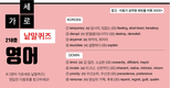 영어 가로세로 낱말퀴즈<28>
