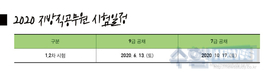 2020 공무원 시험일정 한 눈에 보기