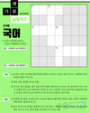 국어 가로세로 낱말퀴즈<28>