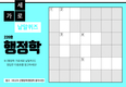 행정학 가로세로 낱말퀴즈 <28>