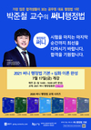 박준철 교수의 써니행정법 7월 17일 개강
