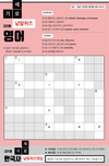 영어 가로세로 낱말퀴즈<29>