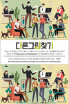 222호 다른그림찾기