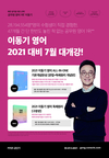 2021 공무원시험대비 이동기 영어 7월 대개강