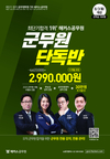 군무원 단독반 2,990,000원 해커스공무원