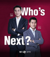메가공무원 Who's Next!