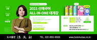 2020 선재국어 ALL-IN-ONE 대개강
