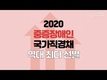 2020 중증장애인 국가직 경채 역대 최다 선발