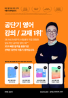 공단기 영어 강의/교재 1위