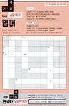 영어 가로세로 낱말퀴즈<30>
