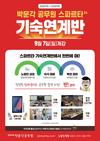 박문각 공무원 스파르타 기숙연계반 9월 7일 개강