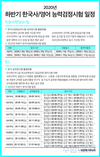 2020 하반기 한국사/영어 능력검정시험 일정