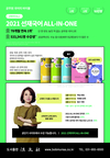 2021 선재국어 ALL-IN-ONE