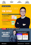 2021 이동기 영어 9월 대개강