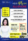 이유진 우월한 국어 ALL-IN-INE  독해알고리즘 9월 12일 개강