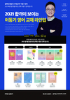 2021 합격이 보이는 이동기 영어 교재 라인업