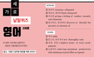 영어 가로세로 낱말퀴즈<31>