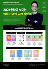 2021 합격이 보이는 이동기 영어 교재 라인업