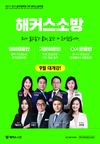 해커스소방 9월 대개강!