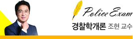 2020년 순경 하반기 공채시험 총평