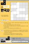 한국사 가로세로 낱말퀴즈<31>