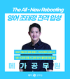 The All-New Rebooting  영어 조태정 전격 입성 메가공무원