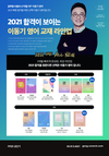 2021 합격이 보이는 이동기 영어 교재 라인업