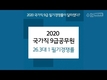 2020 국가직 9급 필기응시율