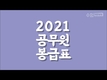 9급공무원 평균 몇 세며 얼마를 버는가?