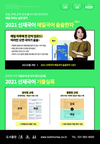 2021 선재국어 매일국어 술술한자