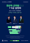 전산직/군무원(전산) 7/9급 설명회 선착순 50명