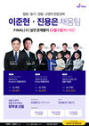 이준현/진용은 채움팀 법원/검찰직 FINAL 실전문풀 12월 1일 개강