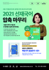 2021 선재국어 압축 마무리