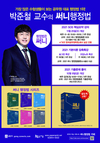 박준철 교수의 써니행정법 11월 개강일정