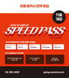 2021년 7급 시험을 위한 SPEEDPASS 11월 개강