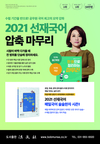 2021 선재국어 압축 마무리 11월 16일