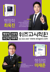 행정직/간호직/보건직/의료직 위즈고시학원
