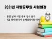 이슈)내년부터 달라지는 지방공무원 시험제도