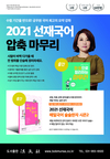 2021 선재국어 압축마무리 한 권으로 정리하는 마무리