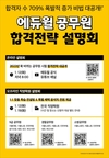에듀윌 공무원 합격전략 설명회1월 12일 화요일