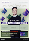 2021 이동기 영어 영역별 실전 문제풀이 1000제