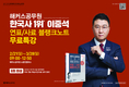 해커스 한국사 1위 이중석 무료특강 2월 21일~3월 28일
