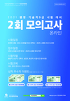 2021 행정/기술직9급 시험대비 2회 온라인 모의고사