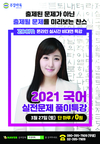 2021 국어 실전문제 풀이특강 3월 27일