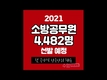 2021 소방공무원 4,482명 선발 예정