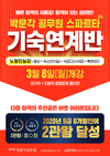 박문각 공무원 스파르타 기숙연계반 3월 8일 개강