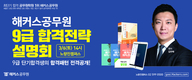 해커스공무원 9급 합격전략 설명회 3월 6일