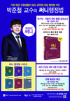 박준철 교수의 써니 행정법 국가직/지방직 대비 동형 모의고사