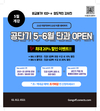 공단기 5~6월 단과 OPEN