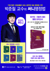 박준철 교수의 써니행정법 시리즈